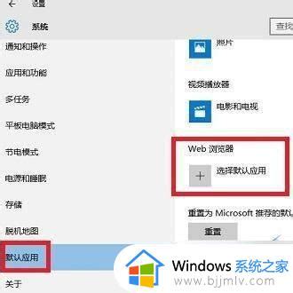 win10设置ie为默认浏览器方法_win10如何ie浏览器设为默认-windows系统之家