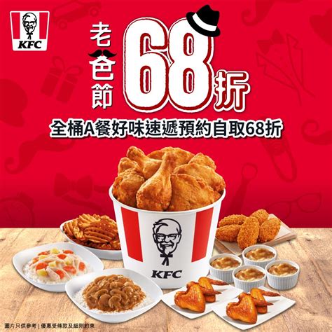 【KFC】全桶A餐 好味速遞預約自取68折（10/06-30/06）