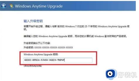 win7旗舰版激活码最新2023_win7旗舰版激活码神Key永久合集_好装机