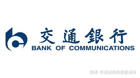 交通银行（香港）—— 金融类、咨询服务类公司友好的开户行 - 知乎