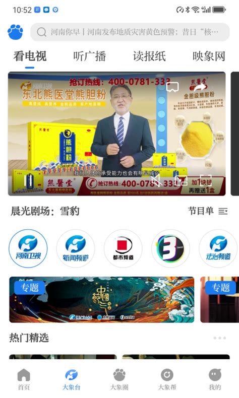 河南广播电视台大象新闻客户端下载手机版2024最新免费安装