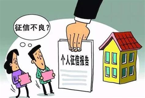 征信不好对购房贷款的影响及应对方法- 吉屋房产百科