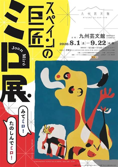 12款日本展览海报设计 - 优优教程网 - 自学就上优优网 - UiiiUiii.com