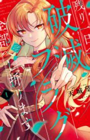 Akuyaku Reijou no Naka no Hito: Danzai sareta Tenseisha no Tame ...