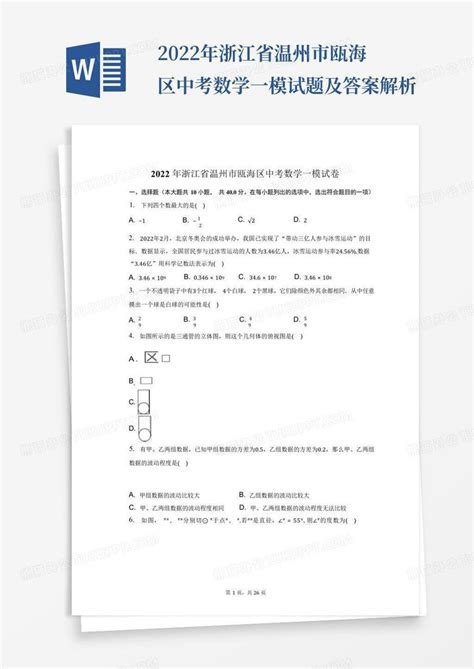 2022年温州瓯海区普高统招录取分数线_初三网