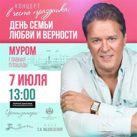 Афиша. Сергей Любавин. Концерт в честь праздника «День семьи, Любви и ...