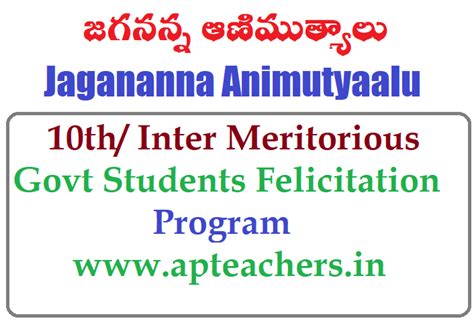 JAGANANNA ANIMUTYALU Awards for Top 3 Govt 10th / Inter Students ...