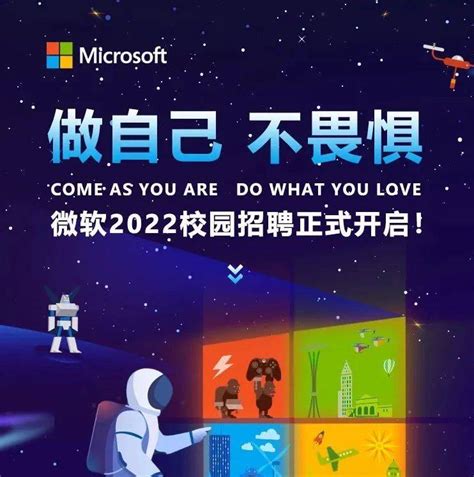 微软2022校招正式启动！-信息管理学院