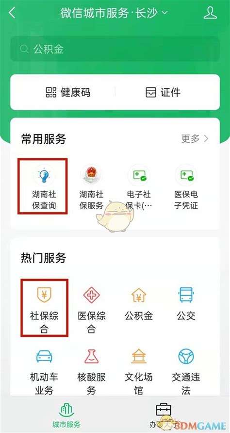 微信如何绑定社保卡怎么使用社保卡查询余额_360新知