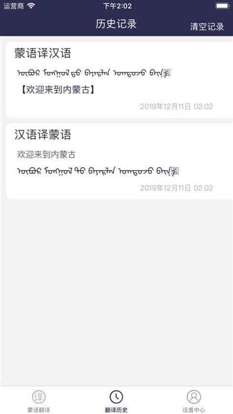 蒙语翻译app下载,蒙语翻译app软件手机版下载 v1.0.0 - 浏览器家园