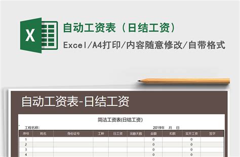 流水线工人日结工资表Excel模板_千库网(excelID：162930)