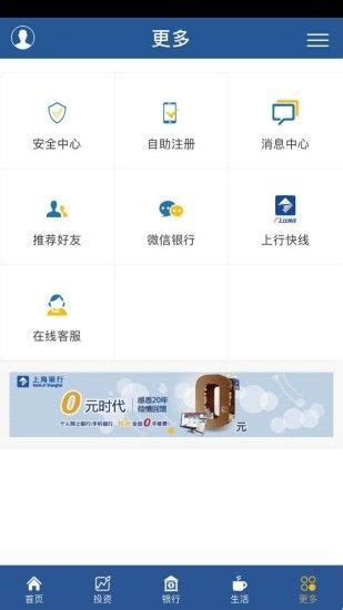 上海银行app下载-上海银行手机版下载v7.0.2 官方安卓版-芒果手游网