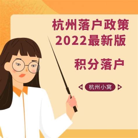2023年杭州市积分落户政策，落户攻略一览表！（100分能否落户？） - 知乎