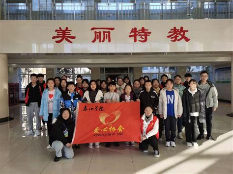 外国语学院学生志愿者赴泰安市特殊教育中心开展爱心活动