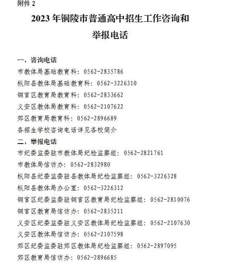 2023年安徽铜陵普通高中招生录取有关工作的通知[7月5日公布高中建档分数线]