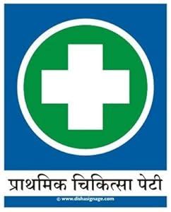 First Aid Box Sign Board (Hindi) : Amazon.in: Office Products