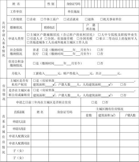 公租房申请书Word模板下载_编号qggndpge_熊猫办公