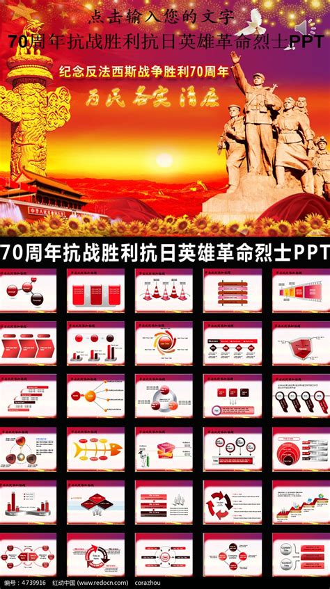 红色党政风纪念毛主席诞辰126周年PPT模板下载_熊猫办公