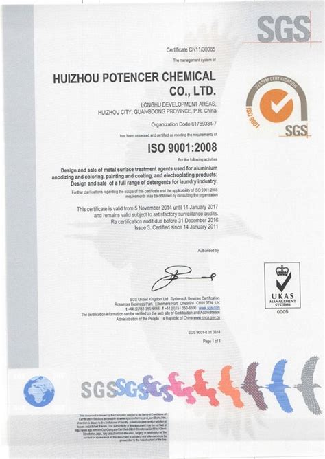 ISO质量体系认证-惠州市普德化工有限公司