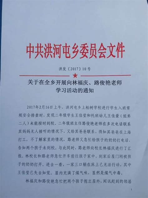 殷都区洪河屯乡党委政府授予林福庆、路俊艳两位教师“师德楷模”称号 - 安阳新闻网