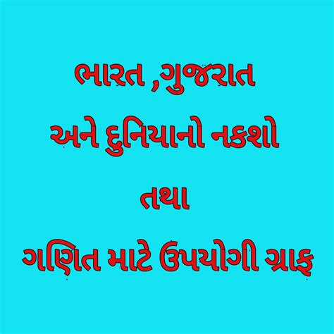 Use for First nidan Kasoti India's map, a map of Gujarat, world map ...