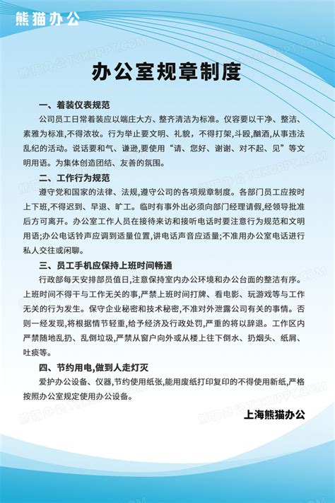 简约大气商务科技风办公室规章制度公司制度设计图片下载_psd格式素材_熊猫办公