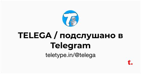 TELEGA / подслушано в Telegram — Teletype