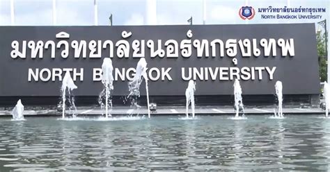 「泰国高校」曼谷大学(Bangkok University，BU)简介及出国留学指南 – 下午有课