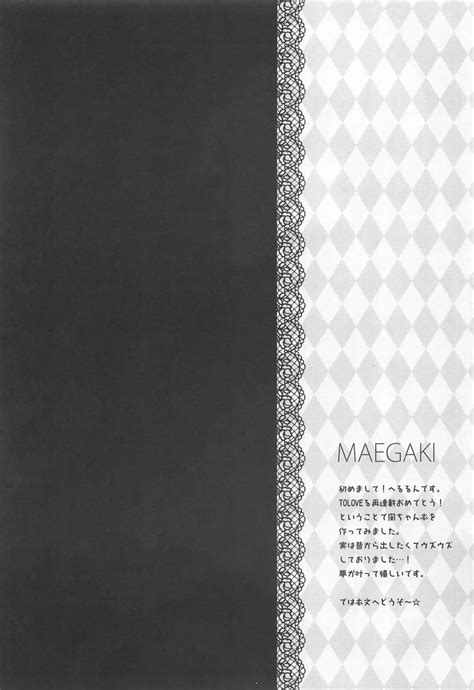 【To LOVEる -とらぶる-】Light in Darkness【golden darkness rito yuuki】 : エロ漫画 シコっち