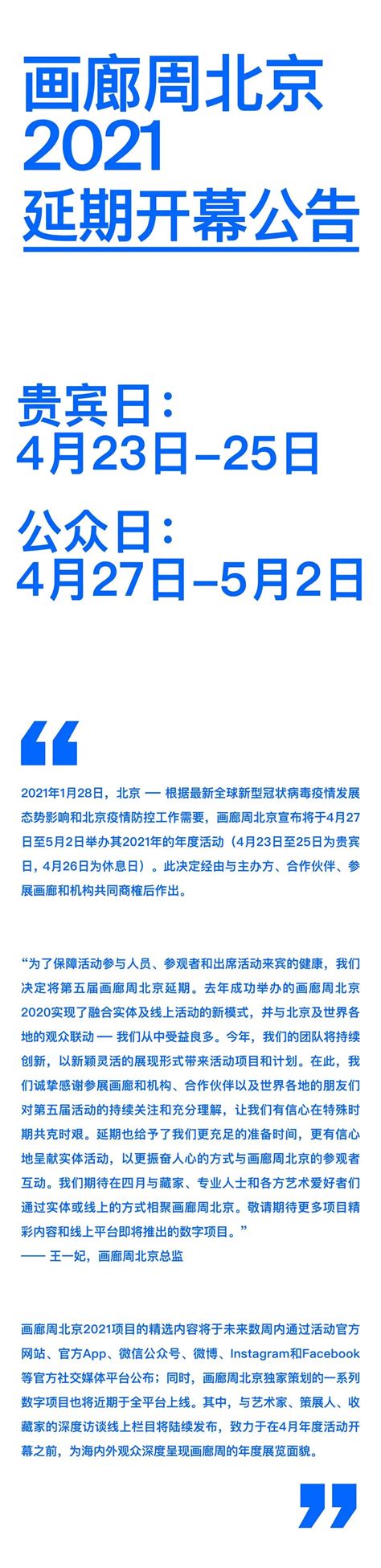 快讯 | 画廊周北京2021年将延期至4月底举行-市场观察-雅昌艺术市场监测中心