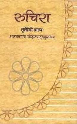 Ruchira Bhag 3- Sanskrit For Class 8 [ Ncert ]: Buy Ruchira Bhag 3 ...