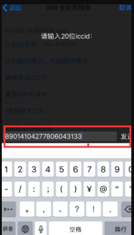 有锁苹果手机卡贴怎么解锁 iPhone完美变无锁方法教程-闽南网