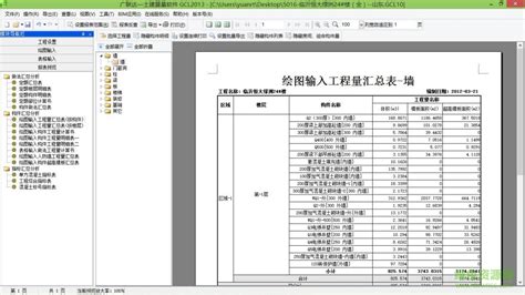 广联达bim钢筋算量软件ggj2013破解版图片预览_绿色资源网
