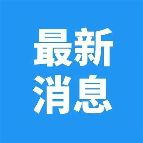 阜阳市人民政府官网、阜阳新闻联播报道公司承接的阜阳PPP项目