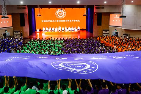 中国科大举行2022级本科新生开学典礼-中国科大新闻网
