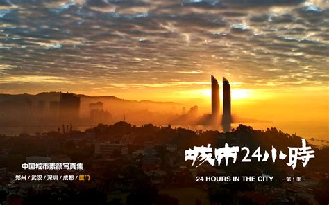 城市24小时第5集-纪录片-全集-高清正版在线观看-bilibili-哔哩哔哩