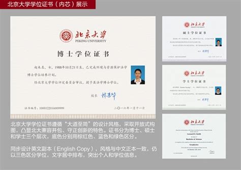 北京大学启用首次自主设计的学位证书