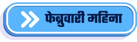 डिजिटल परिपाठ | Digital Paripath | परिपाठ कॅलेंडर 2026 | Gurumauli