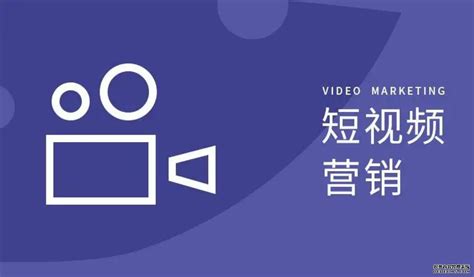 短视频营销的概念界定-短视频营销的优势和价值在哪里？-北京抖音短视频直播代运营主播带货培训陪跑公司