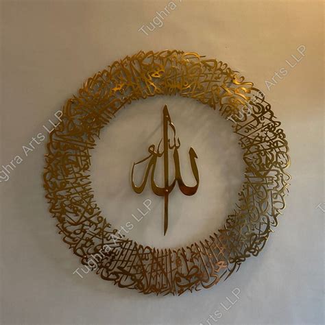 Ayatul Kursi Calligraphy in Round Allahu Center – Tughra Arts