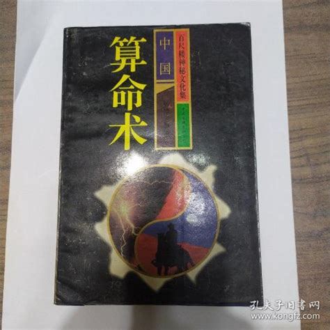 中国古代算命术 - 书墨居古籍网
