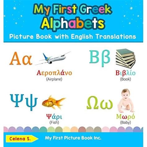 Buy My First Greek Alphabets Picture Book with English Translations ...