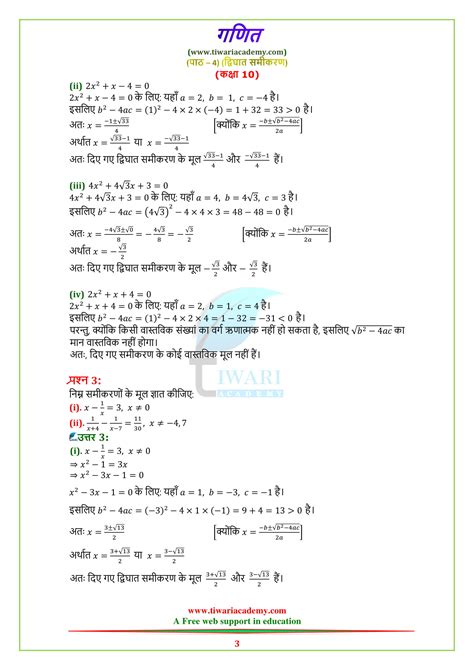 Image result for Class 10 Maths Chapter 4 Example 8 Doubt Nut