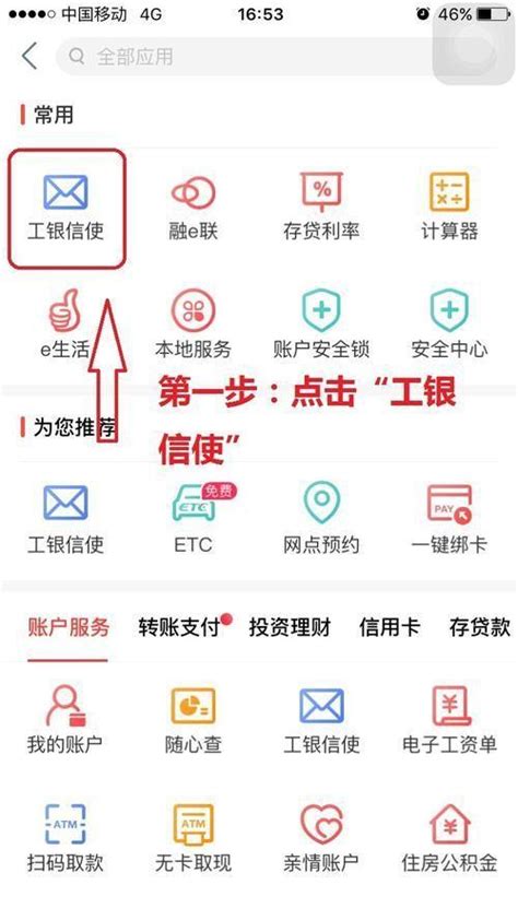 工商银行app官方怎么用手机版: 工商银行手机APP官方使用指南 - 京华手游网