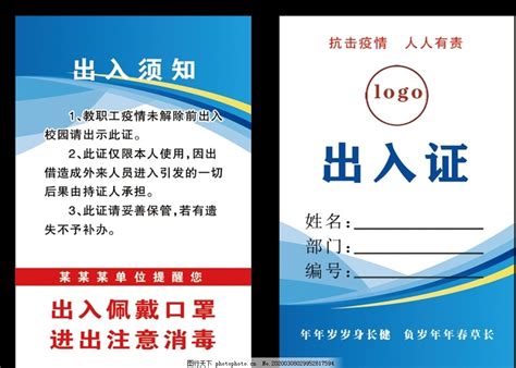 出门证图片素材-编号15080248-图行天下