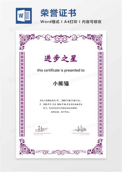 葡萄紫花纹荣誉证书创意进步之星WORD竖版证书模板下载_荣誉证书_图客巴巴