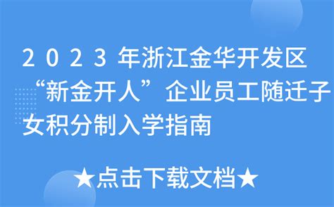 2023年最新杭州积分入学全解读|附申请条件、时间、申请材料及申请流程 - 知乎