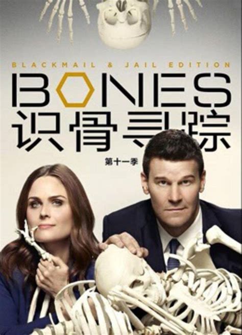 识骨寻踪 第十二季(Bones)-电视剧-腾讯视频