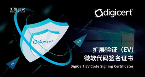 选择DigiCert EV代码签名证书的理由 - 知乎