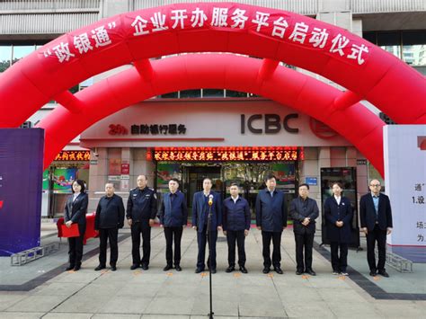 工行宝鸡分行成功搭建宝鸡地区首个“政银通”企业开办服务平台 - 丝路中国 - 中国网